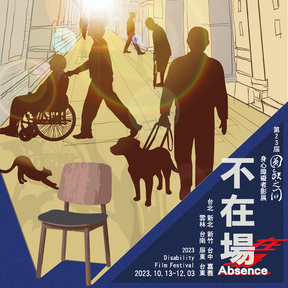 【圓缺影展-不在場】標題圖